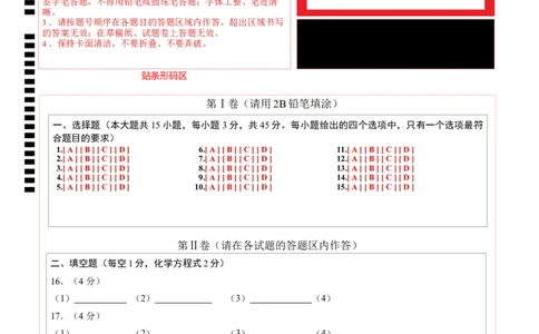 化学（湖南卷）（答题卡）_初中全科电子版试卷练习试题_化学_2024中考模拟题化学(1)_二模_化学（湖南卷）-：2024年中考第二次模拟考试