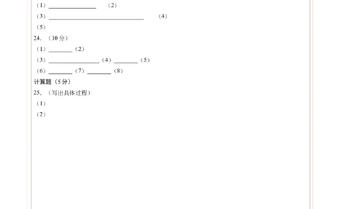 化学（湖南卷）（答题卡）_初中全科电子版试卷练习试题_化学_2024中考模拟题化学(1)_二模_化学（湖南卷）-：2024年中考第二次模拟考试