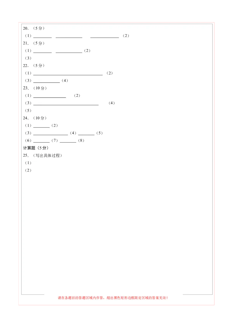 化学（湖南卷）（答题卡）_初中全科电子版试卷练习试题_化学_2024中考模拟题化学(1)_二模_化学（湖南卷）-：2024年中考第二次模拟考试