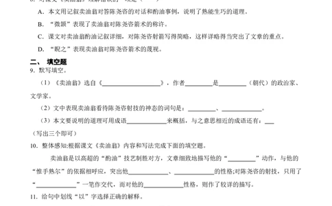 第13课卖油翁（原卷版）-七年级语文下册课后培优练（部编版）_初中全科电子版试卷练习试题_语文_7下初中部编版语文练习、试卷_部编语文七年级下课时练习（049份）_第1套