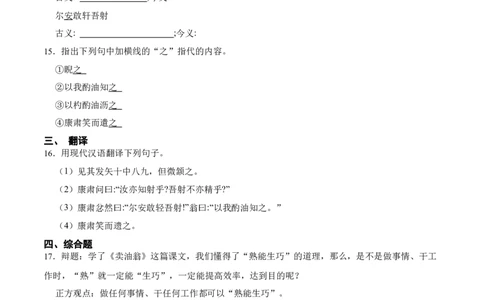 第13课卖油翁（原卷版）-七年级语文下册课后培优练（部编版）_初中全科电子版试卷练习试题_语文_7下初中部编版语文练习、试卷_部编语文七年级下课时练习（049份）_第1套
