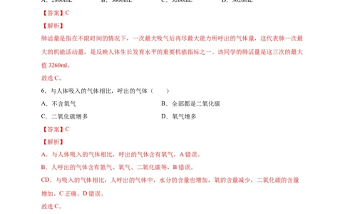 第三单元人体的呼吸（选拔卷）-单元测试（人教版）（解析版）_初中全科电子版试卷练习试题_生物_生物人教版7下练习_人教生物7年级下单元试卷33份