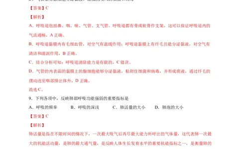 第三单元人体的呼吸（选拔卷）-单元测试（人教版）（解析版）_初中全科电子版试卷练习试题_生物_生物人教版7下练习_人教生物7年级下单元试卷33份