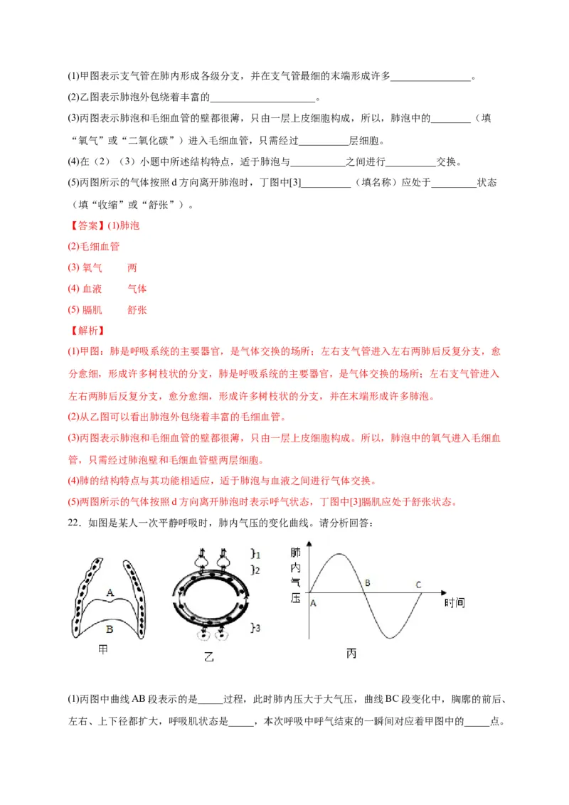 第三单元人体的呼吸（选拔卷）-单元测试（人教版）（解析版）_初中全科电子版试卷练习试题_生物_生物人教版7下练习_人教生物7年级下单元试卷33份