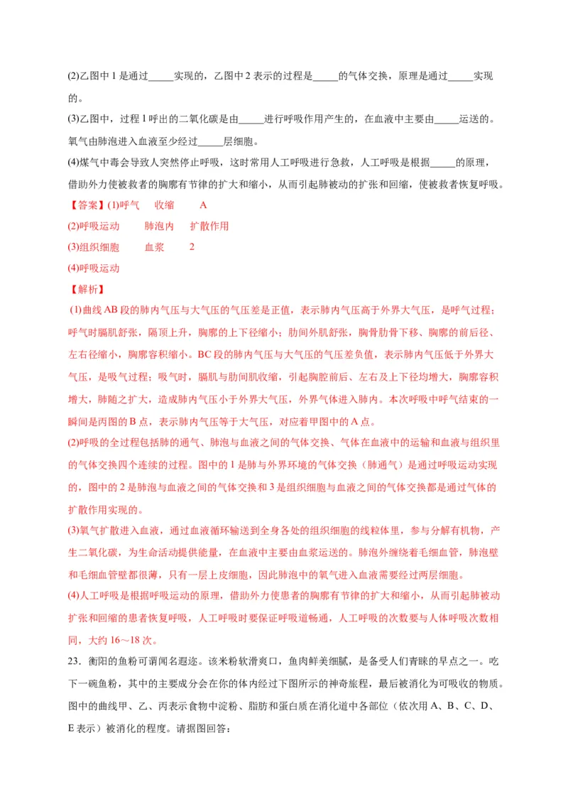 第三单元人体的呼吸（选拔卷）-单元测试（人教版）（解析版）_初中全科电子版试卷练习试题_生物_生物人教版7下练习_人教生物7年级下单元试卷33份