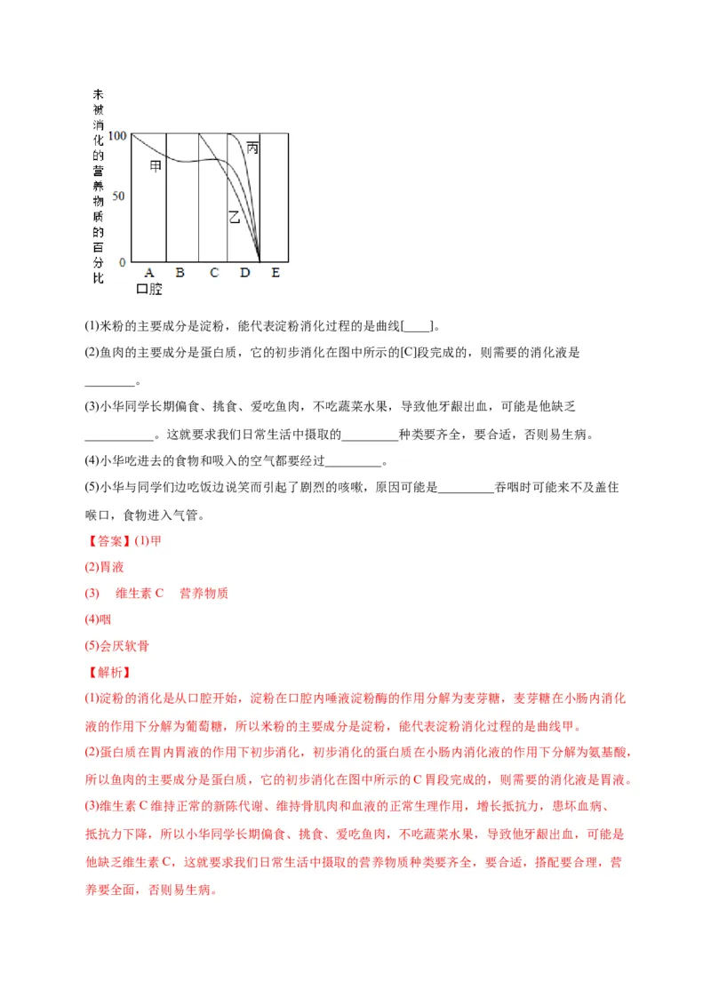 第三单元人体的呼吸（选拔卷）-单元测试（人教版）（解析版）_初中全科电子版试卷练习试题_生物_生物人教版7下练习_人教生物7年级下单元试卷33份