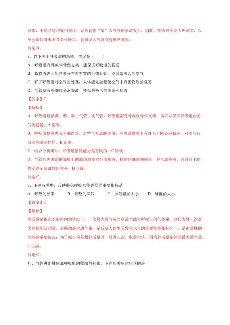 第三单元人体的呼吸（选拔卷）-单元测试（人教版）（解析版）_初中全科电子版试卷练习试题_生物_生物人教版7下练习_人教生物7年级下单元试卷33份