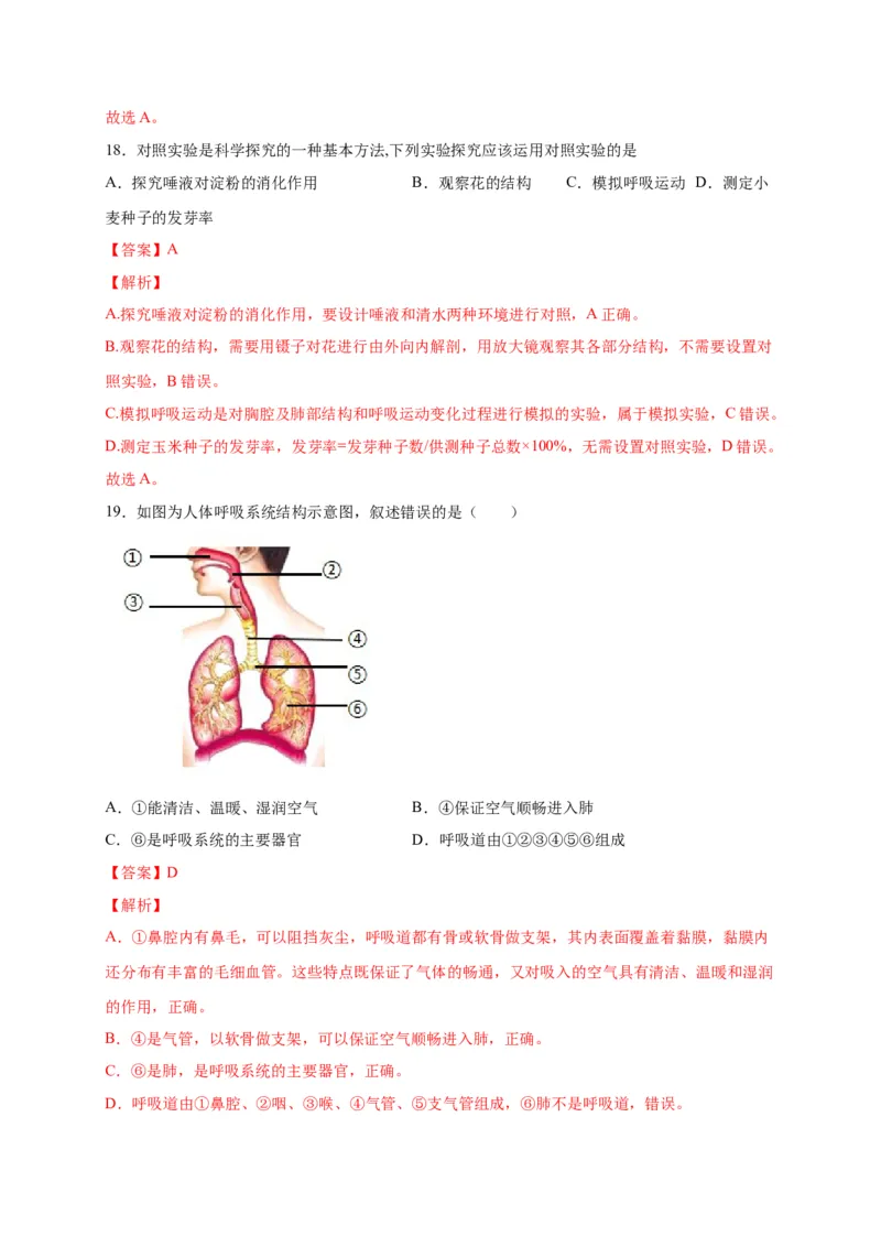 第三单元人体的呼吸（选拔卷）-单元测试（人教版）（解析版）_初中全科电子版试卷练习试题_生物_生物人教版7下练习_人教生物7年级下单元试卷33份