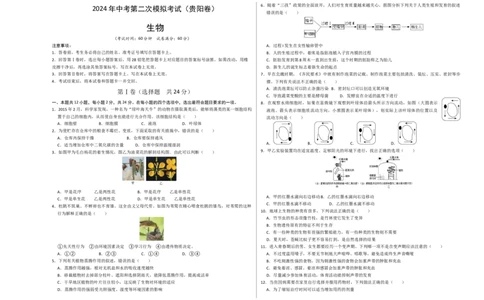 生物（贵阳卷）（考试版A3）_初中全科电子版试卷练习试题_生物_2024中考模拟题生物(1)_二模_生物（贵阳卷）-：2024年中考第二次模拟考试