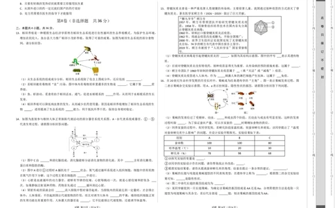 生物（贵阳卷）（考试版A3）_初中全科电子版试卷练习试题_生物_2024中考模拟题生物(1)_二模_生物（贵阳卷）-：2024年中考第二次模拟考试