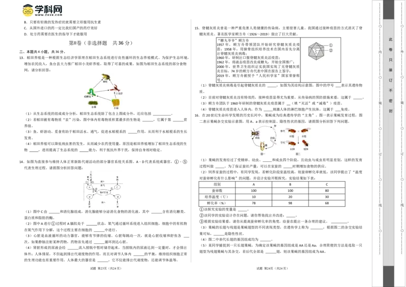 生物（贵阳卷）（考试版A3）_初中全科电子版试卷练习试题_生物_2024中考模拟题生物(1)_二模_生物（贵阳卷）-：2024年中考第二次模拟考试
