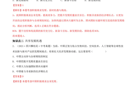 必考点08携手促发展（解析版）_初中全科电子版试卷练习试题_政治_道法人教部编9下试卷_部编道法9年级下专项练习14份