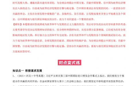 必考点08携手促发展（解析版）_初中全科电子版试卷练习试题_政治_道法人教部编9下试卷_部编道法9年级下专项练习14份