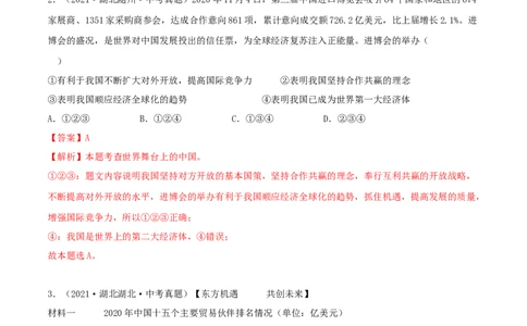 必考点08携手促发展（解析版）_初中全科电子版试卷练习试题_政治_道法人教部编9下试卷_部编道法9年级下专项练习14份