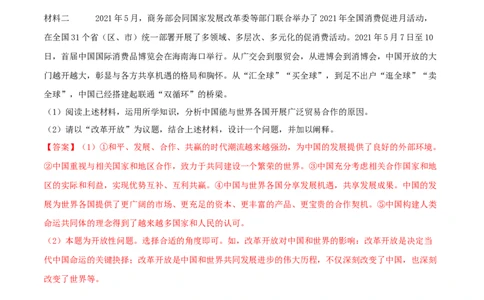 必考点08携手促发展（解析版）_初中全科电子版试卷练习试题_政治_道法人教部编9下试卷_部编道法9年级下专项练习14份