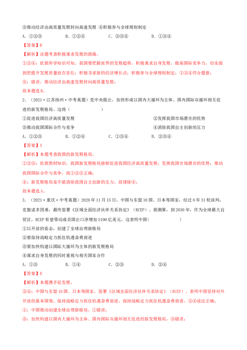 必考点08携手促发展（解析版）_初中全科电子版试卷练习试题_政治_道法人教部编9下试卷_部编道法9年级下专项练习14份