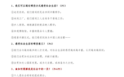 第一单元走进社会生活-单元复习清单2022-2023学年八年级道德与法治上册期末单元复习核心知识点归纳（部编版）_初中全科电子版试卷练习试题_政治_道法人教部编8上试卷
