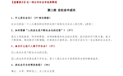 第一单元走进社会生活-单元复习清单2022-2023学年八年级道德与法治上册期末单元复习核心知识点归纳（部编版）_初中全科电子版试卷练习试题_政治_道法人教部编8上试卷