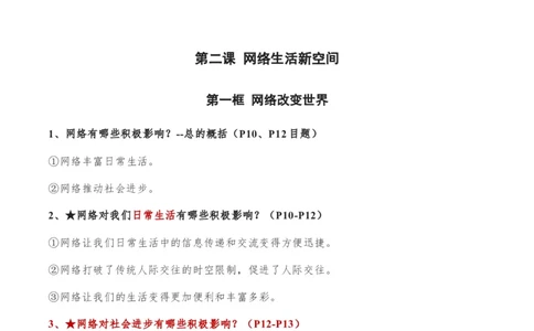 第一单元走进社会生活-单元复习清单2022-2023学年八年级道德与法治上册期末单元复习核心知识点归纳（部编版）_初中全科电子版试卷练习试题_政治_道法人教部编8上试卷