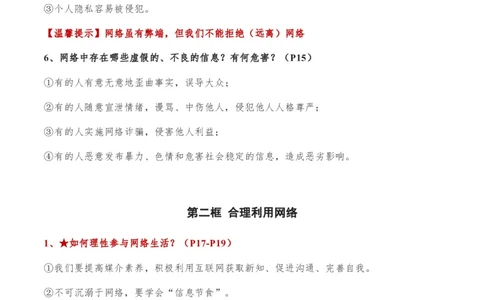 第一单元走进社会生活-单元复习清单2022-2023学年八年级道德与法治上册期末单元复习核心知识点归纳（部编版）_初中全科电子版试卷练习试题_政治_道法人教部编8上试卷
