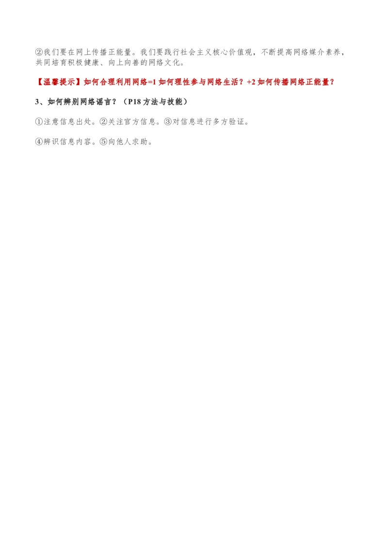 第一单元走进社会生活-单元复习清单2022-2023学年八年级道德与法治上册期末单元复习核心知识点归纳（部编版）_初中全科电子版试卷练习试题_政治_道法人教部编8上试卷