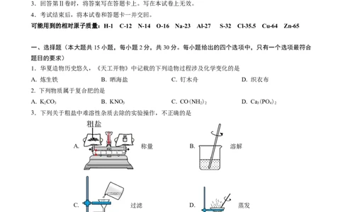 化学（南京卷）（考试版A4）_初中全科电子版试卷练习试题_化学_2024中考模拟题化学(1)_三模（36套）_化学（南京卷）