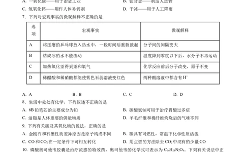 化学（南京卷）（考试版A4）_初中全科电子版试卷练习试题_化学_2024中考模拟题化学(1)_三模（36套）_化学（南京卷）