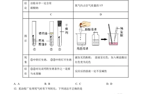 化学（南京卷）（考试版A4）_初中全科电子版试卷练习试题_化学_2024中考模拟题化学(1)_三模（36套）_化学（南京卷）