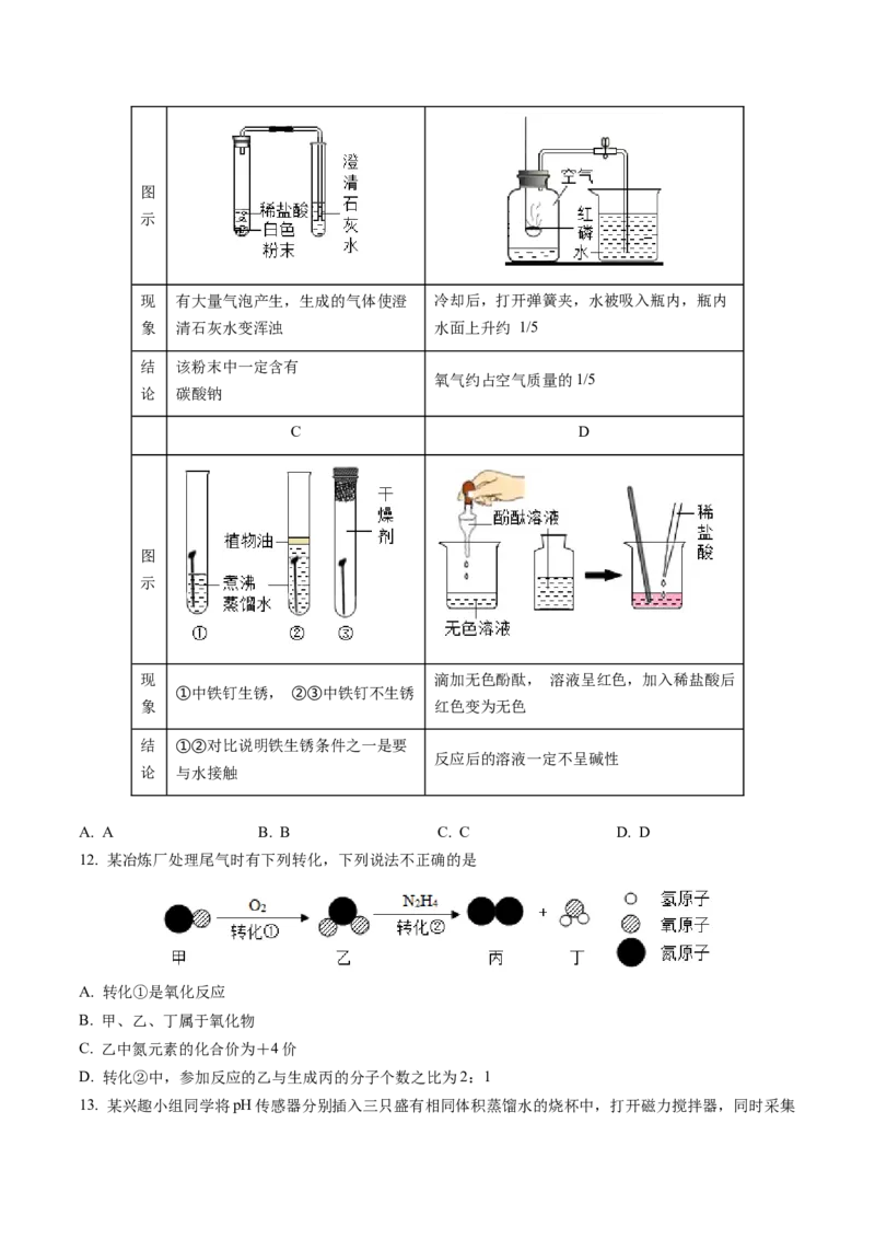化学（南京卷）（考试版A4）_初中全科电子版试卷练习试题_化学_2024中考模拟题化学(1)_三模（36套）_化学（南京卷）