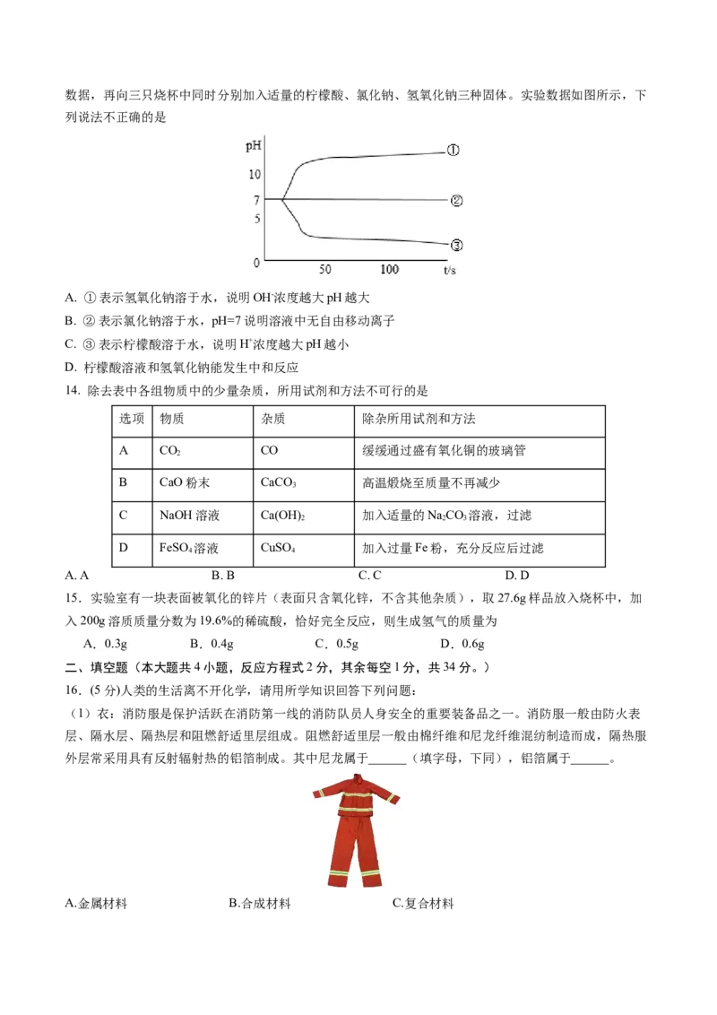 化学（南京卷）（考试版A4）_初中全科电子版试卷练习试题_化学_2024中考模拟题化学(1)_三模（36套）_化学（南京卷）
