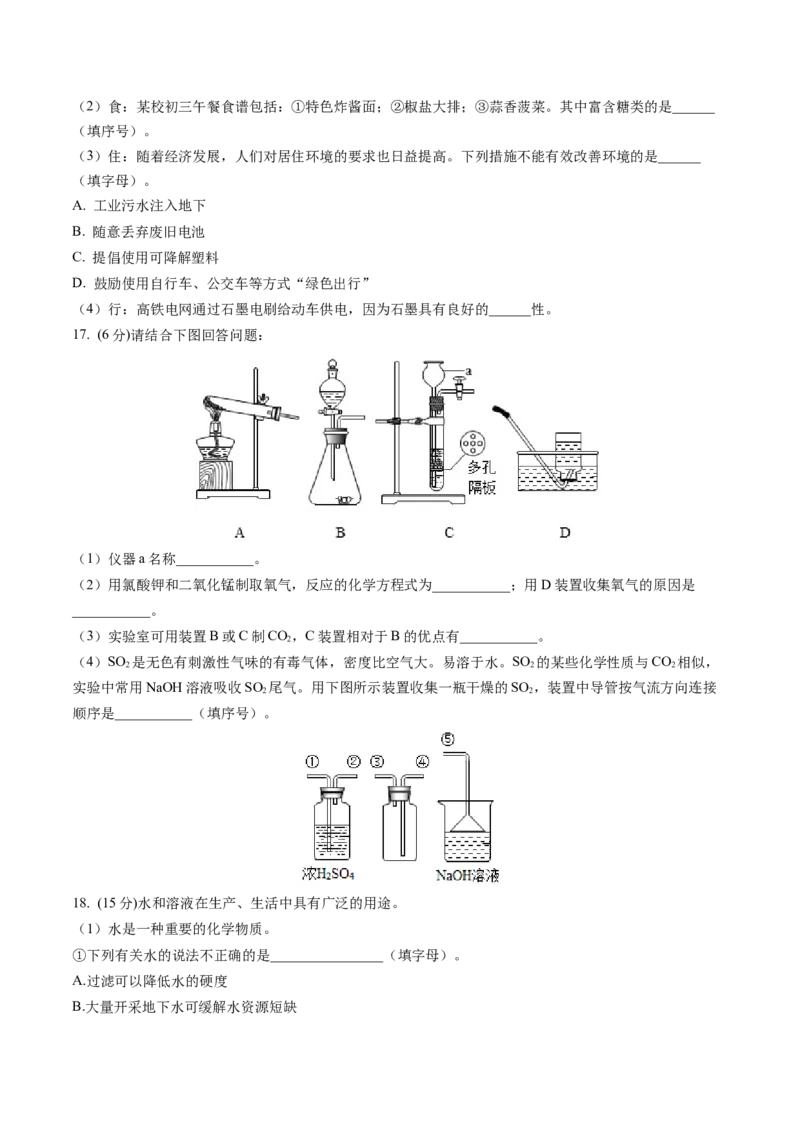 化学（南京卷）（考试版A4）_初中全科电子版试卷练习试题_化学_2024中考模拟题化学(1)_三模（36套）_化学（南京卷）