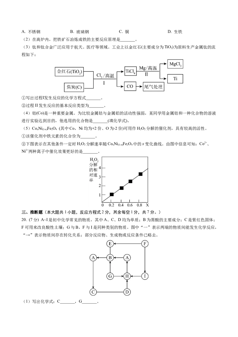 化学（南京卷）（考试版A4）_初中全科电子版试卷练习试题_化学_2024中考模拟题化学(1)_三模（36套）_化学（南京卷）