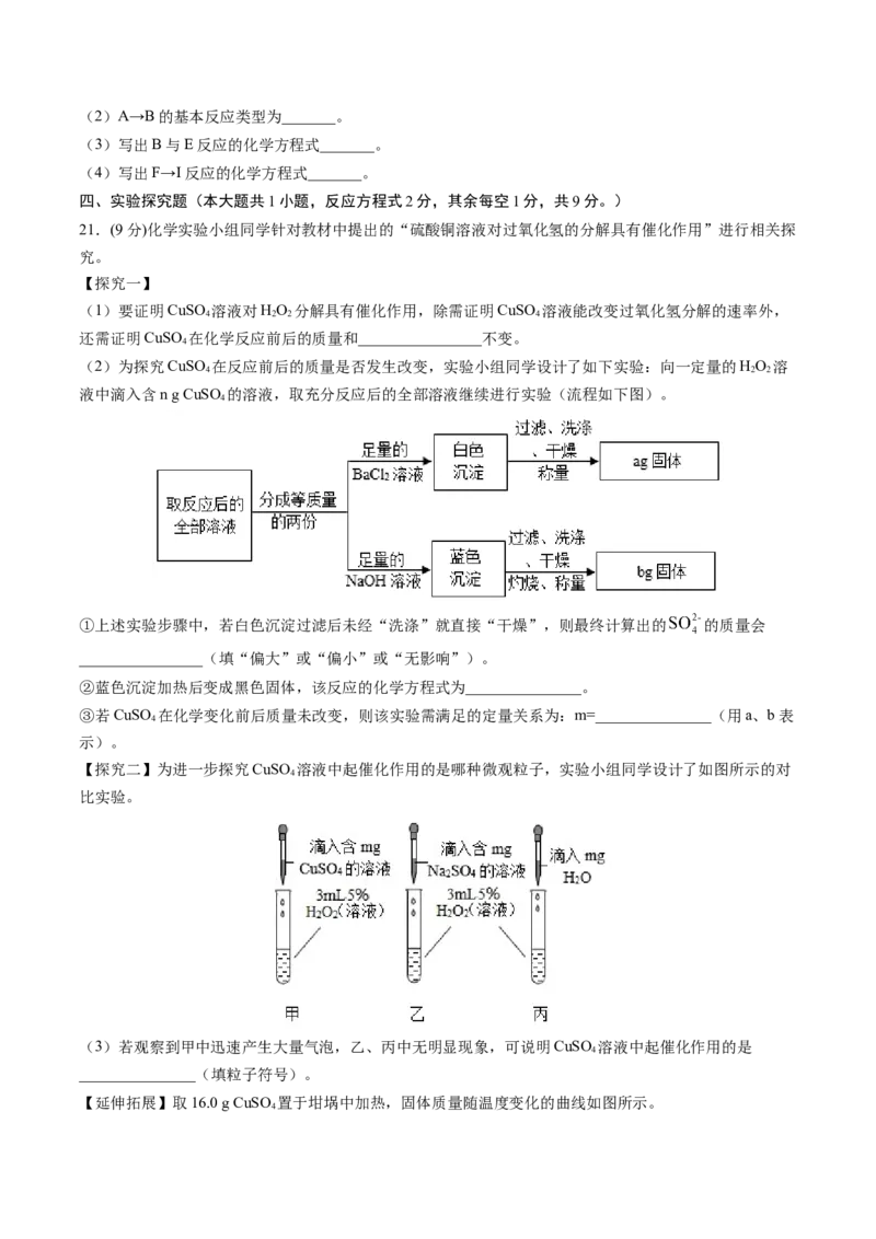 化学（南京卷）（考试版A4）_初中全科电子版试卷练习试题_化学_2024中考模拟题化学(1)_三模（36套）_化学（南京卷）