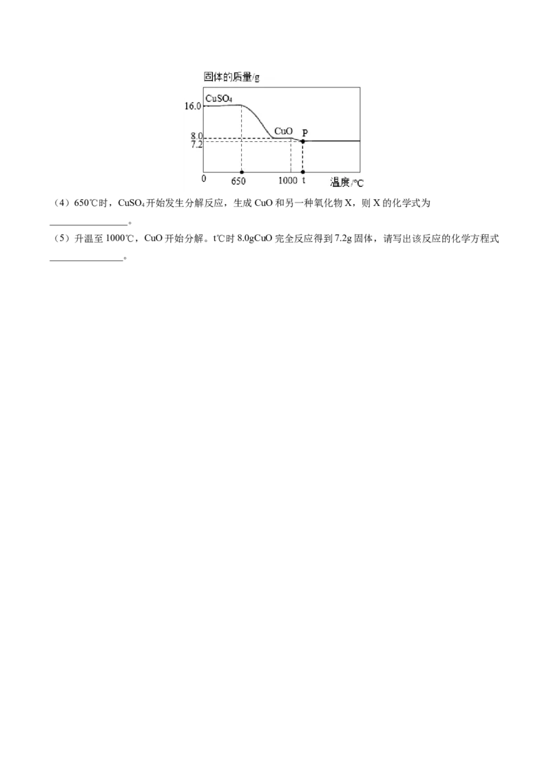 化学（南京卷）（考试版A4）_初中全科电子版试卷练习试题_化学_2024中考模拟题化学(1)_三模（36套）_化学（南京卷）