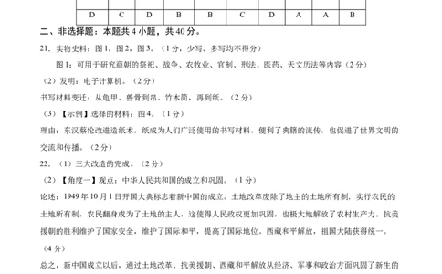 历史（江西卷）（参考答案及评分标准）_初中全科电子版试卷练习试题_历史_2024中考模拟题历史(1)_三模（34套）_历史（江西卷）