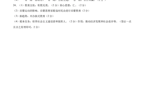 历史（江西卷）（参考答案及评分标准）_初中全科电子版试卷练习试题_历史_2024中考模拟题历史(1)_三模（34套）_历史（江西卷）