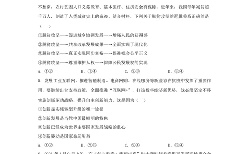 期末测试卷02（原卷版）_初中全科电子版试卷练习试题_政治_道法人教部编9上试卷_部编道法9年级上期末试卷11份