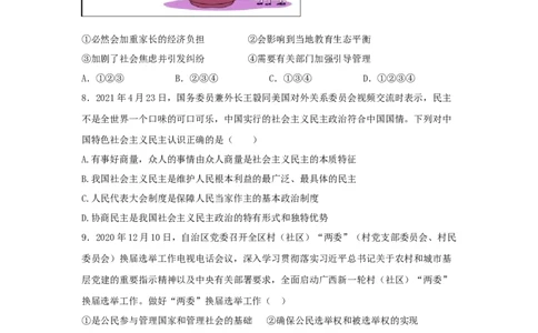 期末测试卷02（原卷版）_初中全科电子版试卷练习试题_政治_道法人教部编9上试卷_部编道法9年级上期末试卷11份