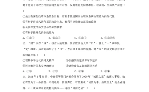 期末测试卷02（原卷版）_初中全科电子版试卷练习试题_政治_道法人教部编9上试卷_部编道法9年级上期末试卷11份