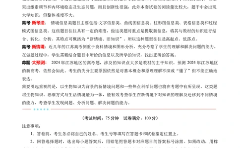 信息必刷卷01（江苏专用）（解析版）_2025年新高考资料_2025考前信息卷_2025年高考生物考前信息必刷卷（江苏专用）34423855