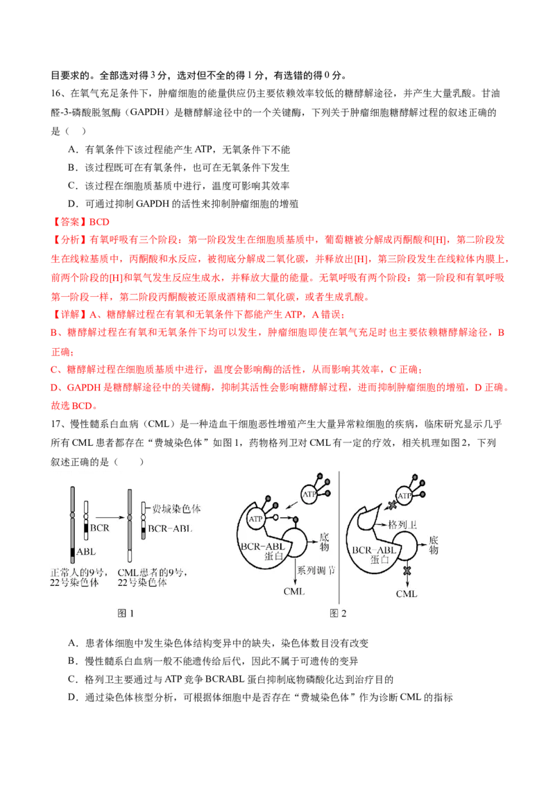 信息必刷卷01（江苏专用）（解析版）_2025年新高考资料_2025考前信息卷_2025年高考生物考前信息必刷卷（江苏专用）34423855