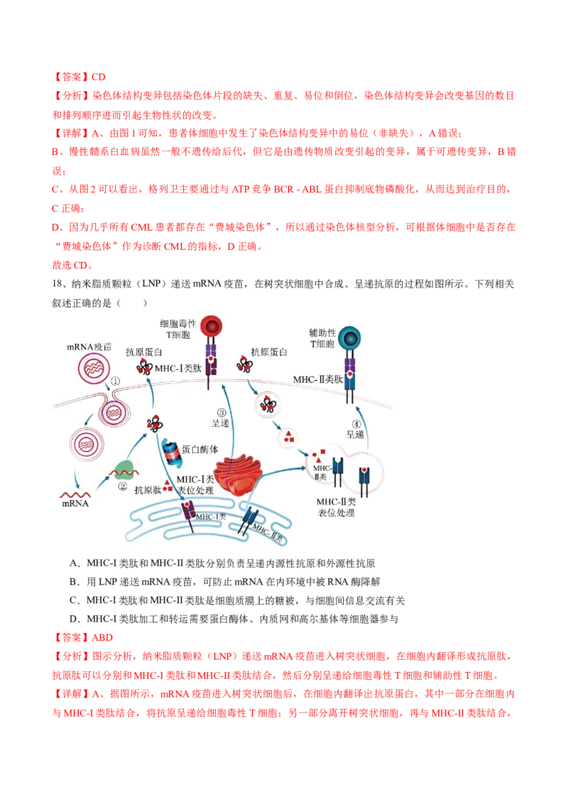 信息必刷卷01（江苏专用）（解析版）_2025年新高考资料_2025考前信息卷_2025年高考生物考前信息必刷卷（江苏专用）34423855