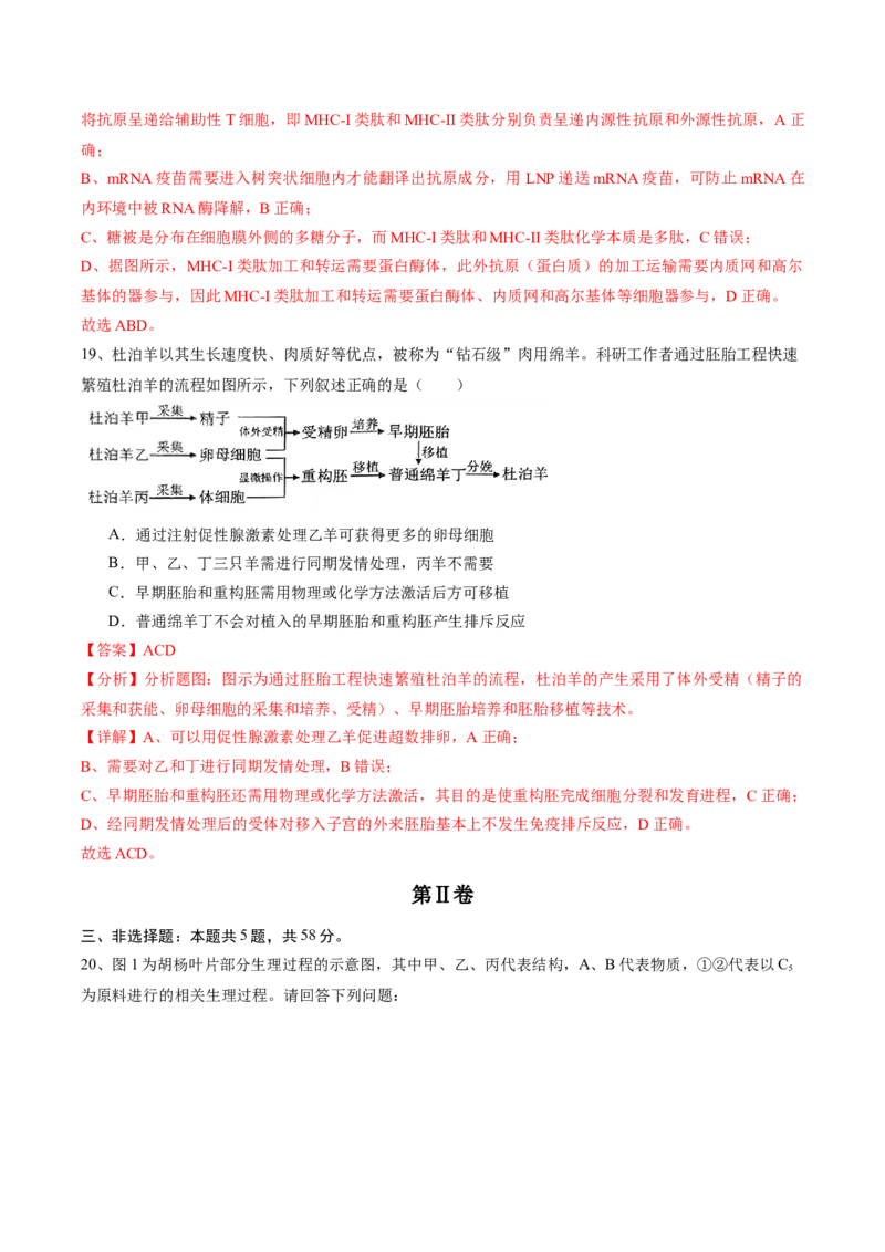 信息必刷卷01（江苏专用）（解析版）_2025年新高考资料_2025考前信息卷_2025年高考生物考前信息必刷卷（江苏专用）34423855