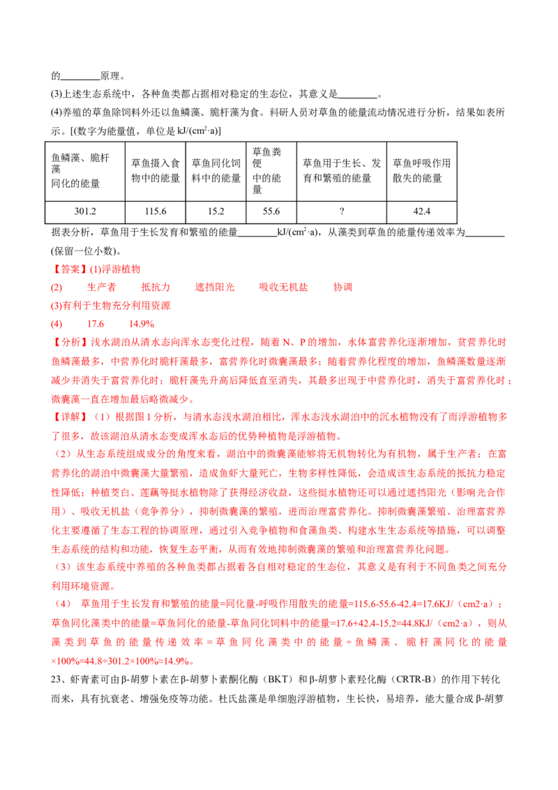 信息必刷卷01（江苏专用）（解析版）_2025年新高考资料_2025考前信息卷_2025年高考生物考前信息必刷卷（江苏专用）34423855