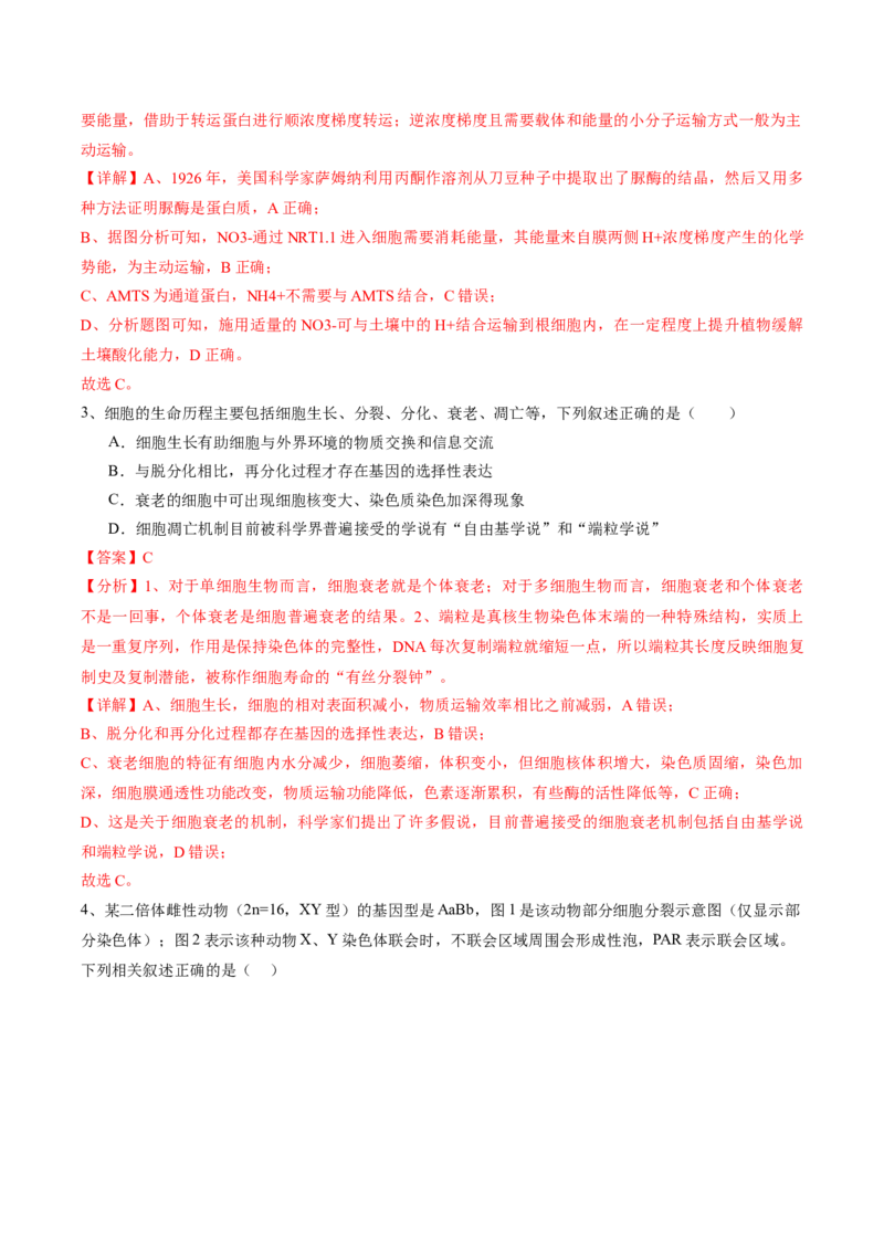 信息必刷卷01（江苏专用）（解析版）_2025年新高考资料_2025考前信息卷_2025年高考生物考前信息必刷卷（江苏专用）34423855