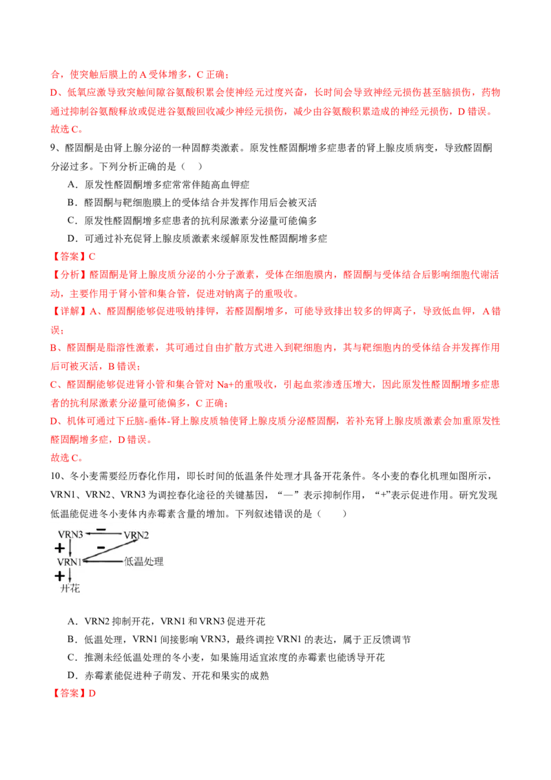 信息必刷卷01（江苏专用）（解析版）_2025年新高考资料_2025考前信息卷_2025年高考生物考前信息必刷卷（江苏专用）34423855
