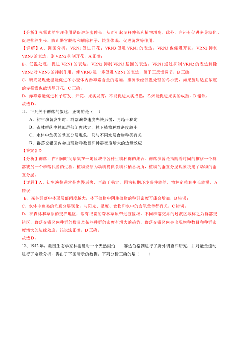 信息必刷卷01（江苏专用）（解析版）_2025年新高考资料_2025考前信息卷_2025年高考生物考前信息必刷卷（江苏专用）34423855