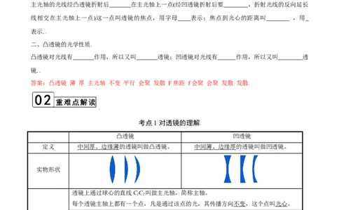 第5.1课时透镜（解析版）_初中全科电子版试卷练习试题_物理_8年级上册物理试题_人教版物理八年级上课时练习（104份）_课时练习第2套25