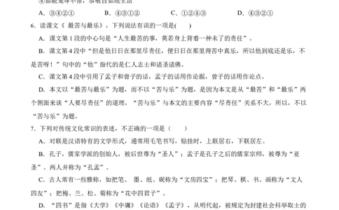 第16课最苦与最乐（原卷版）-七年级语文下册课后培优练（部编版）_初中全科电子版试卷练习试题_语文_7下初中部编版语文练习、试卷_部编语文七年级下课时练习（049份）_第1套