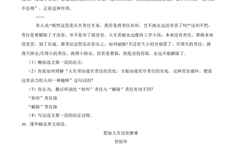 第16课最苦与最乐（原卷版）-七年级语文下册课后培优练（部编版）_初中全科电子版试卷练习试题_语文_7下初中部编版语文练习、试卷_部编语文七年级下课时练习（049份）_第1套
